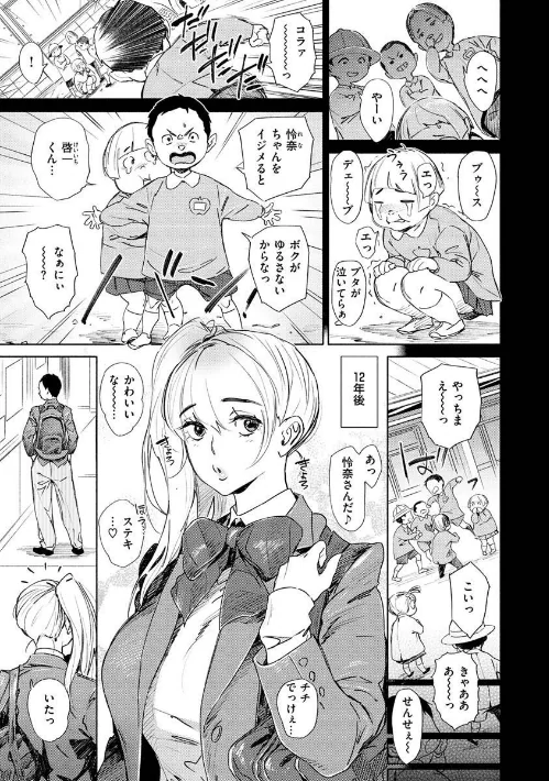 恥育玩具/ボボボ/2021-07-06【b915awnmg01386】 試し読みサンプル 25ページ目