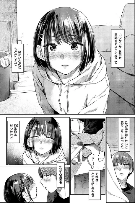 ひみつのつぼみ/えーすけ/2021-09-03【b915awnmg01424】 試し読みサンプル 13ページ目