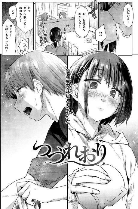 ひみつのつぼみ/えーすけ/2021-09-03【b915awnmg01424】 試し読みサンプル 14ページ目