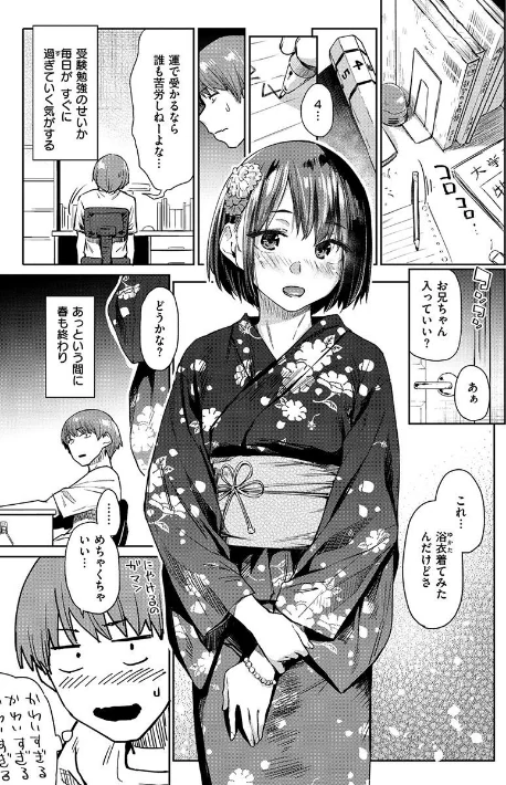 ひみつのつぼみ/えーすけ/2021-09-03【b915awnmg01424】 試し読みサンプル 15ページ目