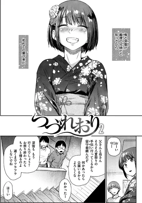 ひみつのつぼみ/えーすけ/2021-09-03【b915awnmg01424】 試し読みサンプル 16ページ目