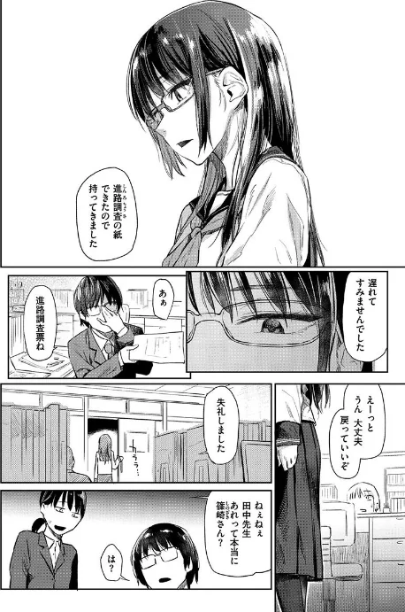 ひみつのつぼみ/えーすけ/2021-09-03【b915awnmg01424】 試し読みサンプル 20ページ目