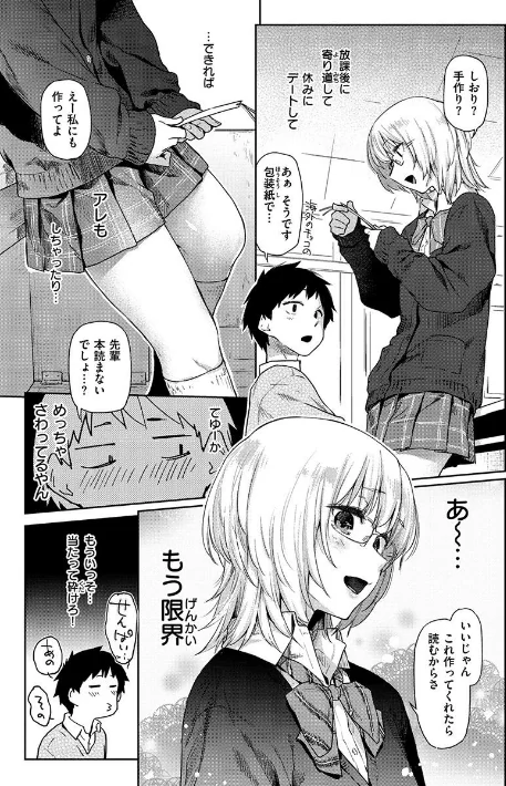 ひみつのつぼみ/えーすけ/2021-09-03【b915awnmg01424】 試し読みサンプル 5ページ目