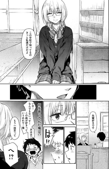 ひみつのつぼみ/えーすけ/2021-09-03【b915awnmg01424】 試し読みサンプル 7ページ目