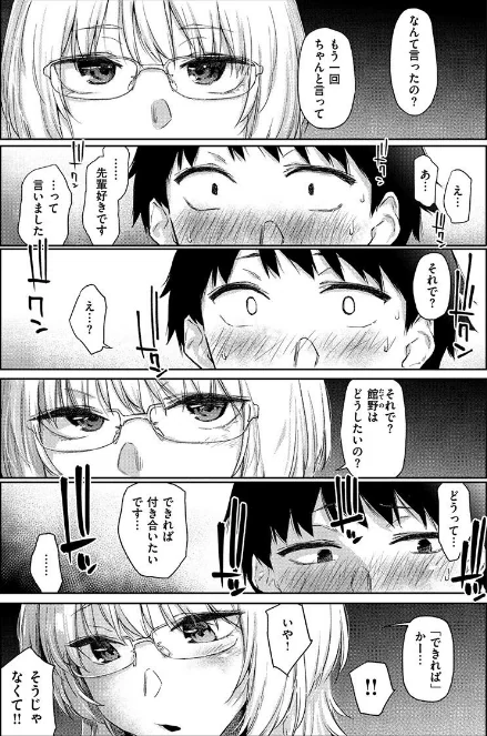 ひみつのつぼみ/えーすけ/2021-09-03【b915awnmg01424】 試し読みサンプル 8ページ目