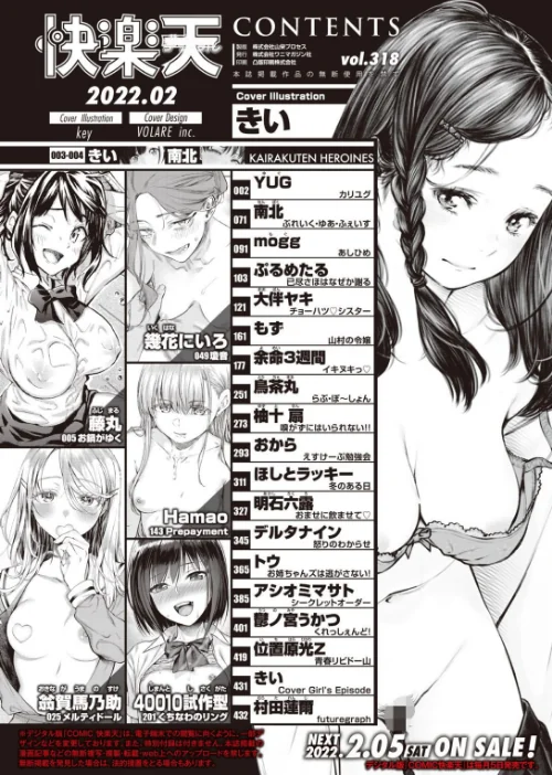 COMIC快楽天 2022年02月号/きい YUG きい・南北 藤丸 おから アシオミマサト 南北 村田蓮爾 mogg Hamao もず 位置原光Z 40010試作型 鳥茶丸 幾花にいろ 翁賀馬乃助 柚十扇 ぷるめたる 明石六露 鬱ノ宮うかつ トウ デルタナイン ほしとラッキー 大伴ヤキ 余命3週間/2022-01-05【b915awnmg01535】 試し読みサンプル 2ページ目