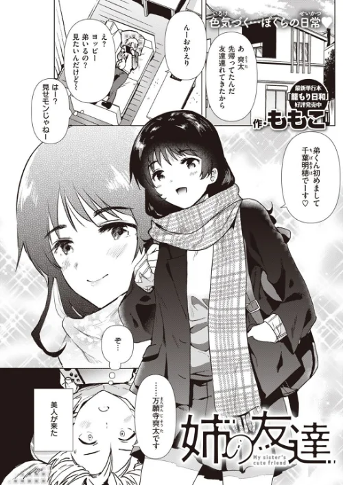 COMIC快楽天 2022年03月号/YUG えーすけ Hamao スミヤ ももこ F4U 村田蓮爾 オクモト悠太 雛原えみ 楝蛙 うぱ西。 ICHIGAIN ヨイコノtt 背中が尻 だいじ ちょりもっき 明石六露 ヤギコム 潮汐きよし/2022-02-05【b915awnmg01569】 試し読みサンプル 17ページ目