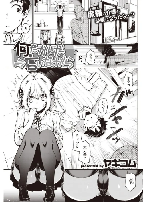 COMIC快楽天 2022年03月号/YUG えーすけ Hamao スミヤ ももこ F4U 村田蓮爾 オクモト悠太 雛原えみ 楝蛙 うぱ西。 ICHIGAIN ヨイコノtt 背中が尻 だいじ ちょりもっき 明石六露 ヤギコム 潮汐きよし/2022-02-05【b915awnmg01569】 試し読みサンプル 25ページ目