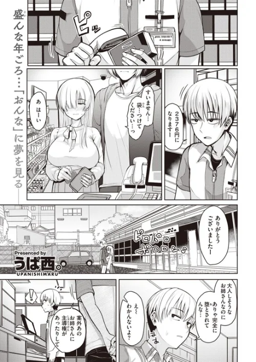 COMIC快楽天 2022年03月号/YUG えーすけ Hamao スミヤ ももこ F4U 村田蓮爾 オクモト悠太 雛原えみ 楝蛙 うぱ西。 ICHIGAIN ヨイコノtt 背中が尻 だいじ ちょりもっき 明石六露 ヤギコム 潮汐きよし/2022-02-05【b915awnmg01569】 試し読みサンプル 33ページ目