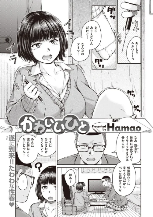 COMIC快楽天 2022年03月号/YUG えーすけ Hamao スミヤ ももこ F4U 村田蓮爾 オクモト悠太 雛原えみ 楝蛙 うぱ西。 ICHIGAIN ヨイコノtt 背中が尻 だいじ ちょりもっき 明石六露 ヤギコム 潮汐きよし/2022-02-05【b915awnmg01569】 試し読みサンプル 5ページ目