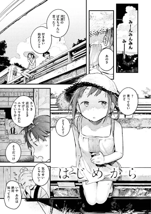恋のち交尾/楝蛙/2022-02-10【b915awnmg01570】 試し読みサンプル 23ページ目