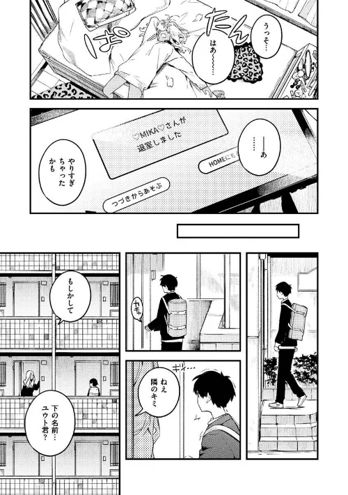 恋のち交尾/楝蛙/2022-02-10【b915awnmg01570】 試し読みサンプル 33ページ目