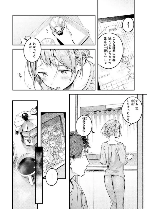 恋のち交尾/楝蛙/2022-02-10【b915awnmg01570】 試し読みサンプル 46ページ目