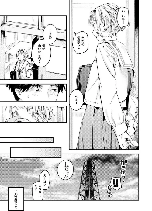 恋のち交尾/楝蛙/2022-02-10【b915awnmg01570】 試し読みサンプル 9ページ目