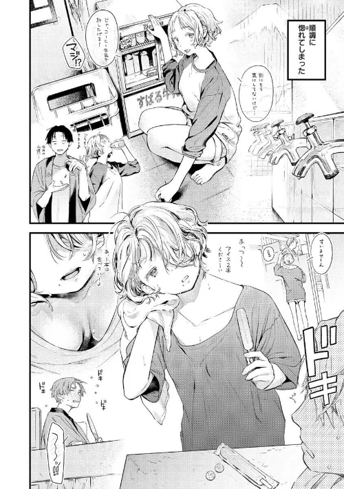 恋のち交尾/楝蛙/2022-02-10【b915awnmg01570】 試し読みサンプル 10ページ目
