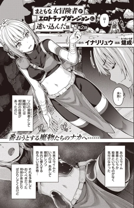 異世快楽天SELECTION 2022 SPRING/Croriin 玉ぼん イナリリュウ 燵成 れぐでく 七色春日 亀吉いちこ 35まち ごてん 瀬尾日々照 エロ井ロエ/2022-03-04【b915awnmg01585】 試し読みサンプル 21ページ目