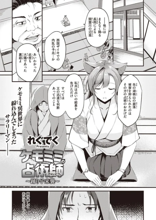 異世快楽天SELECTION 2022 SPRING/Croriin 玉ぼん イナリリュウ 燵成 れぐでく 七色春日 亀吉いちこ 35まち ごてん 瀬尾日々照 エロ井ロエ/2022-03-04【b915awnmg01585】 試し読みサンプル 33ページ目