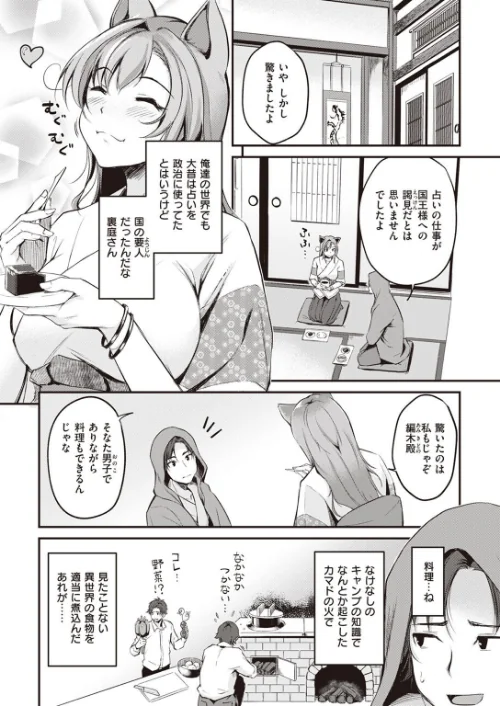 異世快楽天SELECTION 2022 SPRING/Croriin 玉ぼん イナリリュウ 燵成 れぐでく 七色春日 亀吉いちこ 35まち ごてん 瀬尾日々照 エロ井ロエ/2022-03-04【b915awnmg01585】 試し読みサンプル 35ページ目