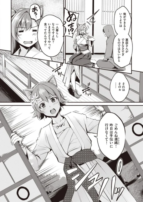 異世快楽天SELECTION 2022 SPRING/Croriin 玉ぼん イナリリュウ 燵成 れぐでく 七色春日 亀吉いちこ 35まち ごてん 瀬尾日々照 エロ井ロエ/2022-03-04【b915awnmg01585】 試し読みサンプル 36ページ目