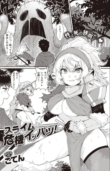 異世快楽天SELECTION 2022 SPRING/Croriin 玉ぼん イナリリュウ 燵成 れぐでく 七色春日 亀吉いちこ 35まち ごてん 瀬尾日々照 エロ井ロエ/2022-03-04【b915awnmg01585】 試し読みサンプル 39ページ目