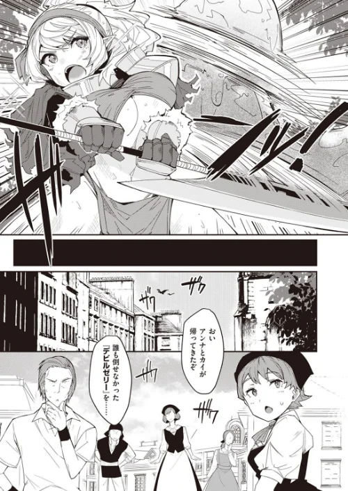 異世快楽天SELECTION 2022 SPRING/Croriin 玉ぼん イナリリュウ 燵成 れぐでく 七色春日 亀吉いちこ 35まち ごてん 瀬尾日々照 エロ井ロエ/2022-03-04【b915awnmg01585】 試し読みサンプル 41ページ目