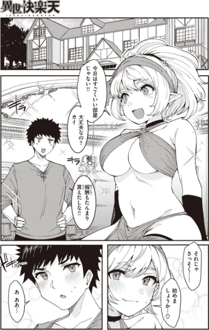 異世快楽天SELECTION 2022 SPRING/Croriin 玉ぼん イナリリュウ 燵成 れぐでく 七色春日 亀吉いちこ 35まち ごてん 瀬尾日々照 エロ井ロエ/2022-03-04【b915awnmg01585】 試し読みサンプル 43ページ目