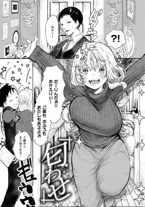 惰液。/鬱ノ宮うかつ/2022-03-22【b915awnmg01607】 試し読みサンプル 15ページ目