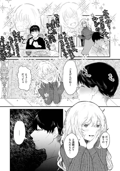 惰液。/鬱ノ宮うかつ/2022-03-22【b915awnmg01607】 試し読みサンプル 16ページ目