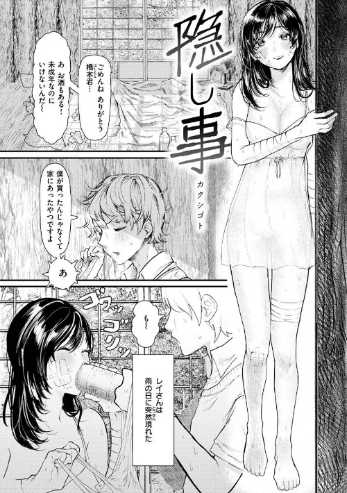 惰液。/鬱ノ宮うかつ/2022-03-22【b915awnmg01607】 試し読みサンプル 20ページ目
