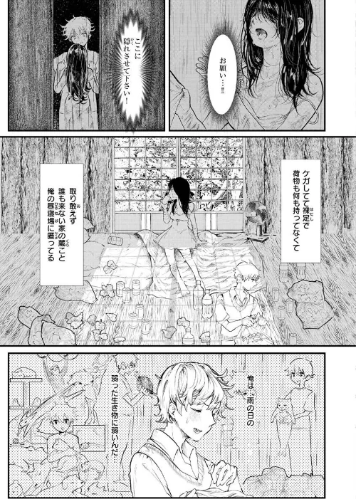 惰液。/鬱ノ宮うかつ/2022-03-22【b915awnmg01607】 試し読みサンプル 21ページ目