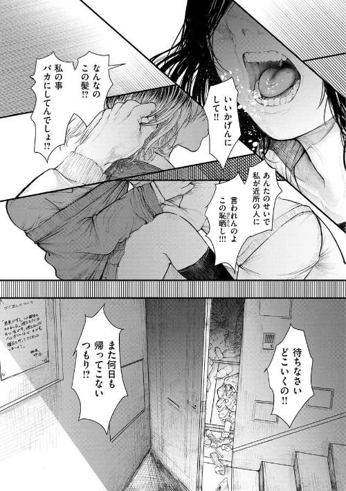 惰液。/鬱ノ宮うかつ/2022-03-22【b915awnmg01607】 試し読みサンプル 23ページ目