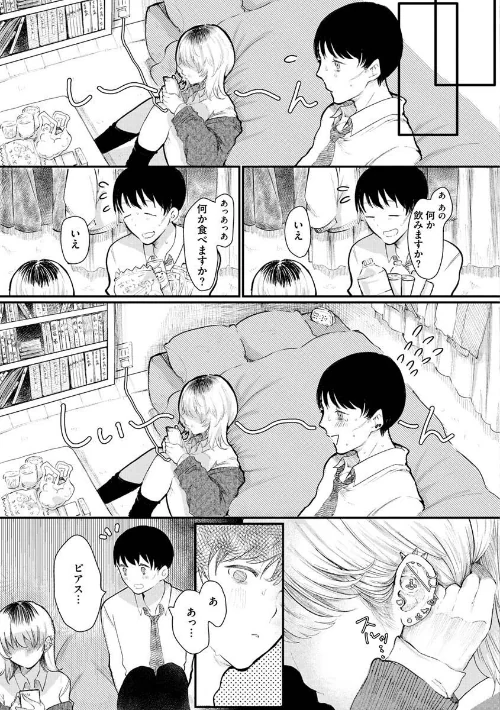 惰液。/鬱ノ宮うかつ/2022-03-22【b915awnmg01607】 試し読みサンプル 25ページ目