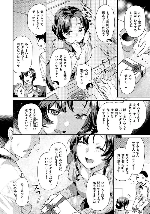 イチャイチャまーきんぐ/ねこまたなおみ/2022-05-09【b915awnmg01638】 試し読みサンプル 30ページ目