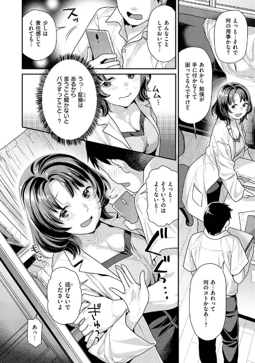 イチャイチャまーきんぐ/ねこまたなおみ/2022-05-09【b915awnmg01638】 試し読みサンプル 38ページ目
