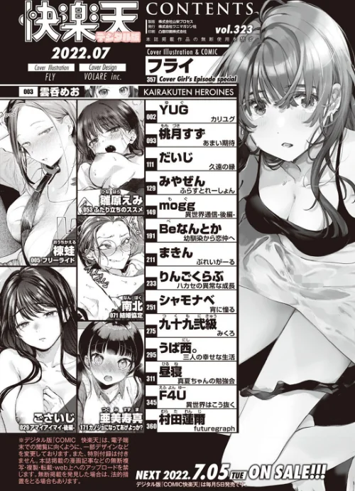 COMIC快楽天 2022年07月号/フライ YUG 雲呑めお 楝蛙 F4U 南北 村田蓮爾 mogg 桃月すず Beなんとか 雛原えみ うぱ西。 亜美寿真 だいじ りんごくらぶ ごさいじ 昼寝 九十九弐級 シャモナベ まきん みやぜん/2022-06-05【b915awnmg01681】 試し読みサンプル 2ページ目