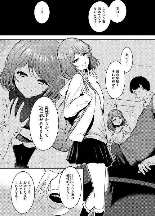 変愛リビドー/いちまつ/2022-06-25【b915awnmg01682】 試し読みサンプル 7ページ目