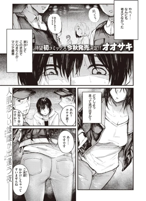 捨てて、拾って（単話）/オオサキ/2022-06-24【b915awnmg01685】 試し読みサンプル 2ページ目