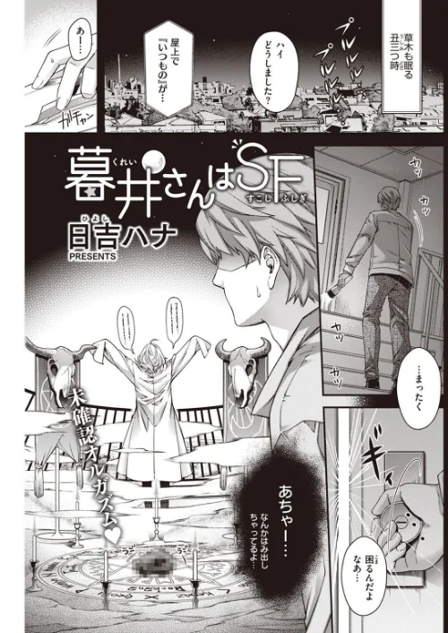 COMIC快楽天 2022年08月号/ホムンクルス YUG きい えーすけ いちまつ スミヤ F4U 村田蓮爾 Hamao 日吉ハナ ねとろもりこん 藍夜 ぼーかん 翁賀馬乃助 雲呑めお ちょりもっき いだ天ふにすけ こやま滋 森シンリスク トウ 肉棒魔羅ノ進 おりひか すぎむらたけし/2022-07-05【b915awnmg01695】 試し読みサンプル 43ページ目