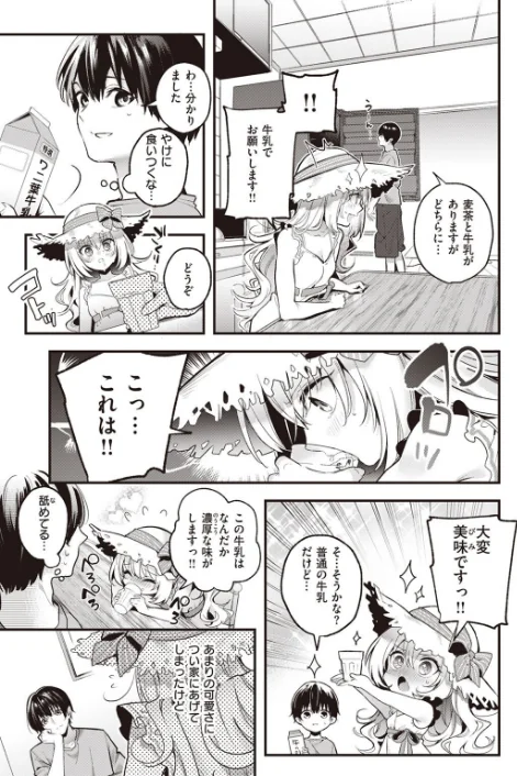 麦の恩返し(単話)/木瀬樹/2022-07-29【b915awnmg01714】 試し読みサンプル 5ページ目