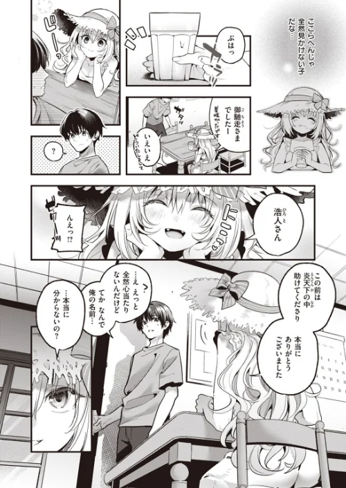 麦の恩返し(単話)/木瀬樹/2022-07-29【b915awnmg01714】 試し読みサンプル 6ページ目