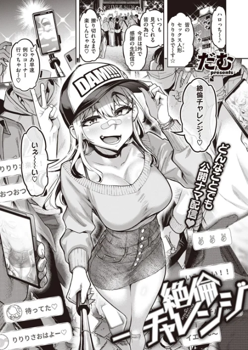 絶倫チャレンジ(単話)/だむ/2022-08-24【b915awnmg01736】 試し読みサンプル 2ページ目