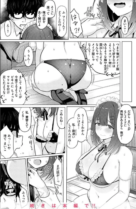 ぬくぬく性活/うぱ西。/2022-09-08【b915awnmg01744】 試し読みサンプル 25ページ目