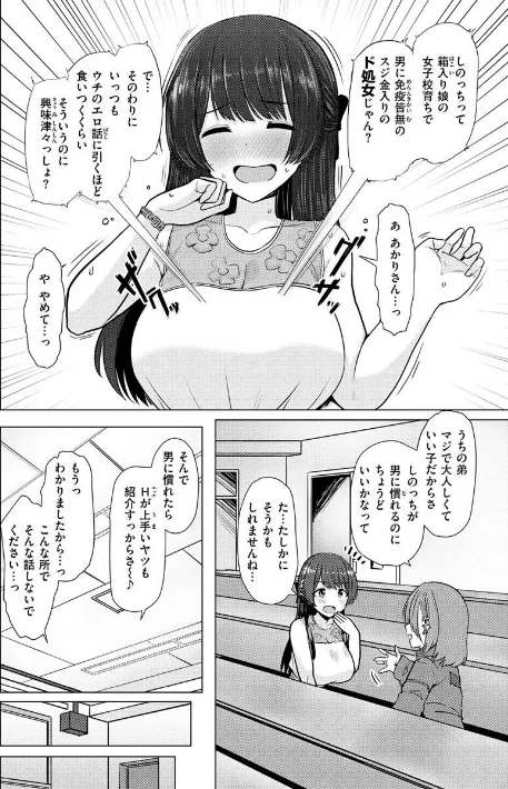 ぬくぬく性活/うぱ西。/2022-09-08【b915awnmg01744】 試し読みサンプル 31ページ目