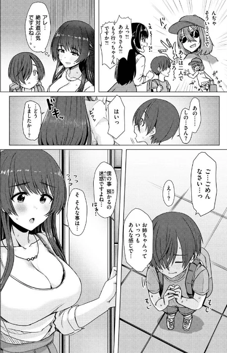 ぬくぬく性活/うぱ西。/2022-09-08【b915awnmg01744】 試し読みサンプル 33ページ目
