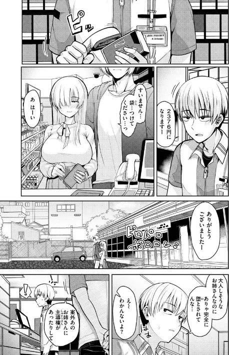 ぬくぬく性活/うぱ西。/2022-09-08【b915awnmg01744】 試し読みサンプル 8ページ目