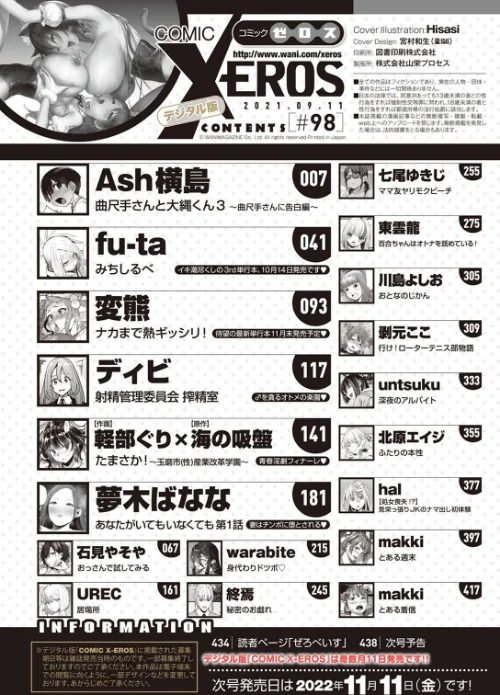 COMIC X-EROS ＃98/Hisasi Ash横島 fu-ta 石見やそや 終焉 東雲龍 川島よしお hal 変熊 軽部ぐり 七尾ゆきじ ディビ makki 北原エイジ 海の吸盤 夢木ばなな UREC 剥元ここ warabite untsuku/2022-09-11【b915awnmg01761】 試し読みサンプル 2ページ目