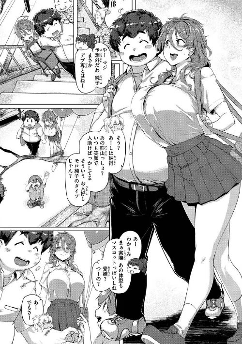 ドたゆんぶるるん/旅烏/2022-11-02【b915awnmg01795】 試し読みサンプル 12ページ目