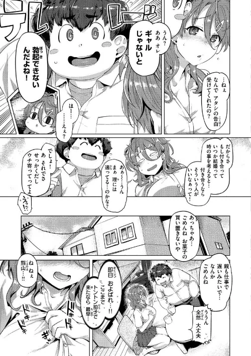 ドたゆんぶるるん/旅烏/2022-11-02【b915awnmg01795】 試し読みサンプル 13ページ目