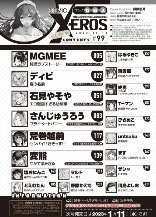 COMIC X-EROS #99/掃除朋具 MGMEE ディビ 石見やそや 終焉 東雲龍 川島よしお 変熊 はるゆきこ さんじゅうろう ヲルト ザシャ 荒巻越前 野際かえで 塩おにんこ ぴざぬこ ます どえむたん untsuku T-マン/2022-11-11【b915awnmg01799】 試し読みサンプル 2ページ目