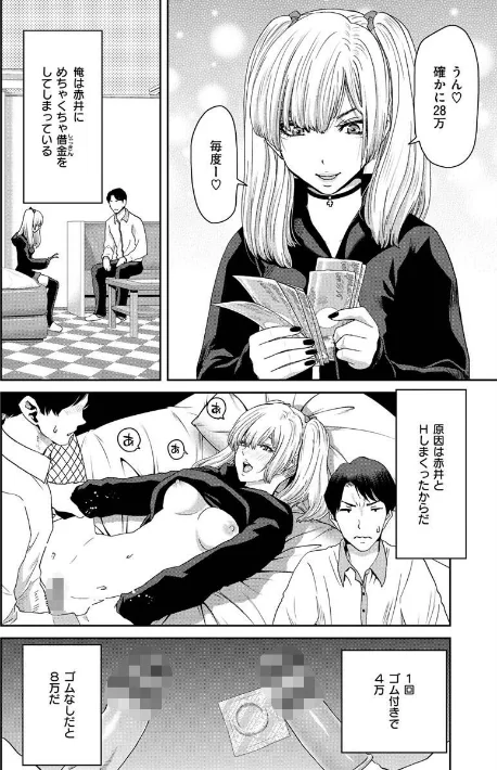 しよっか 破滅SEX/堀博昭/2022-12-20【b915awnmg01837】 試し読みサンプル 6ページ目